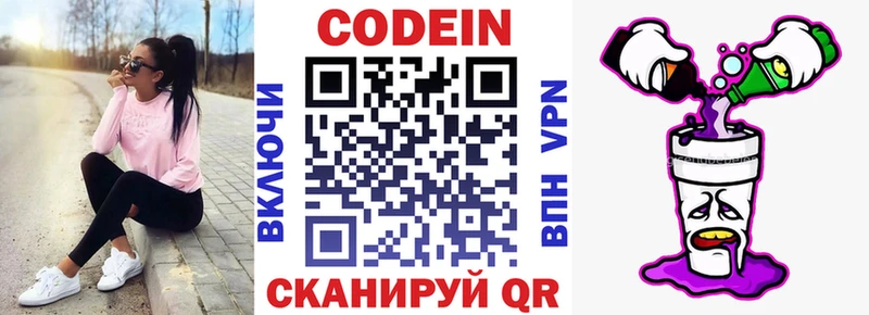 Codein напиток Lean (лин) площадка формула Кимры